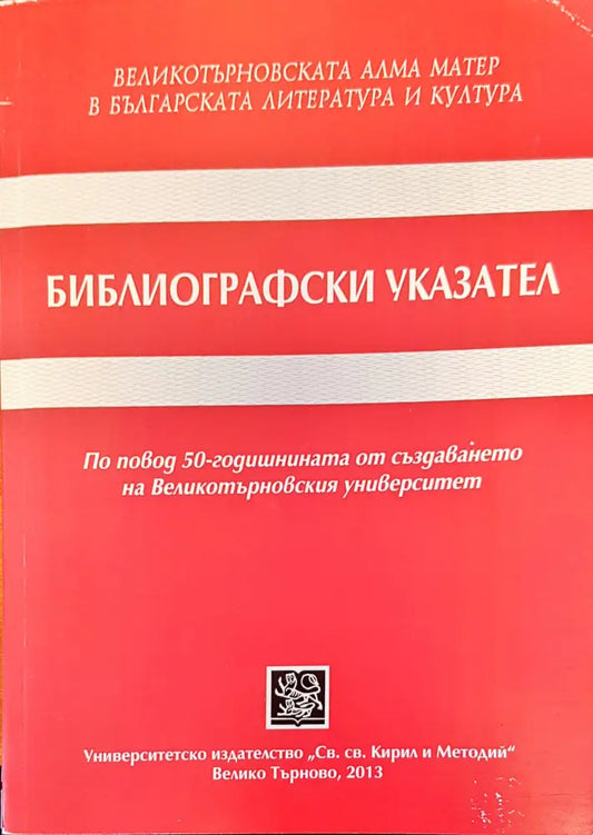 Библиографски указател - Книги
