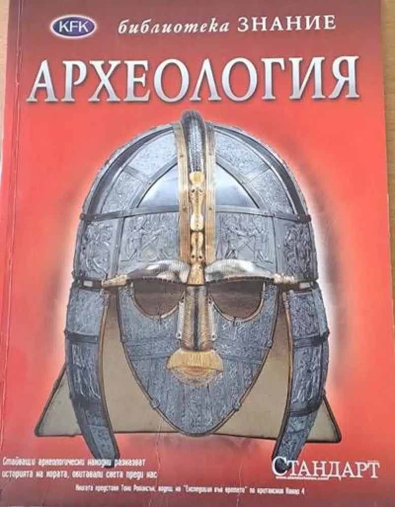 Библиотека Знание: Археология - Книги