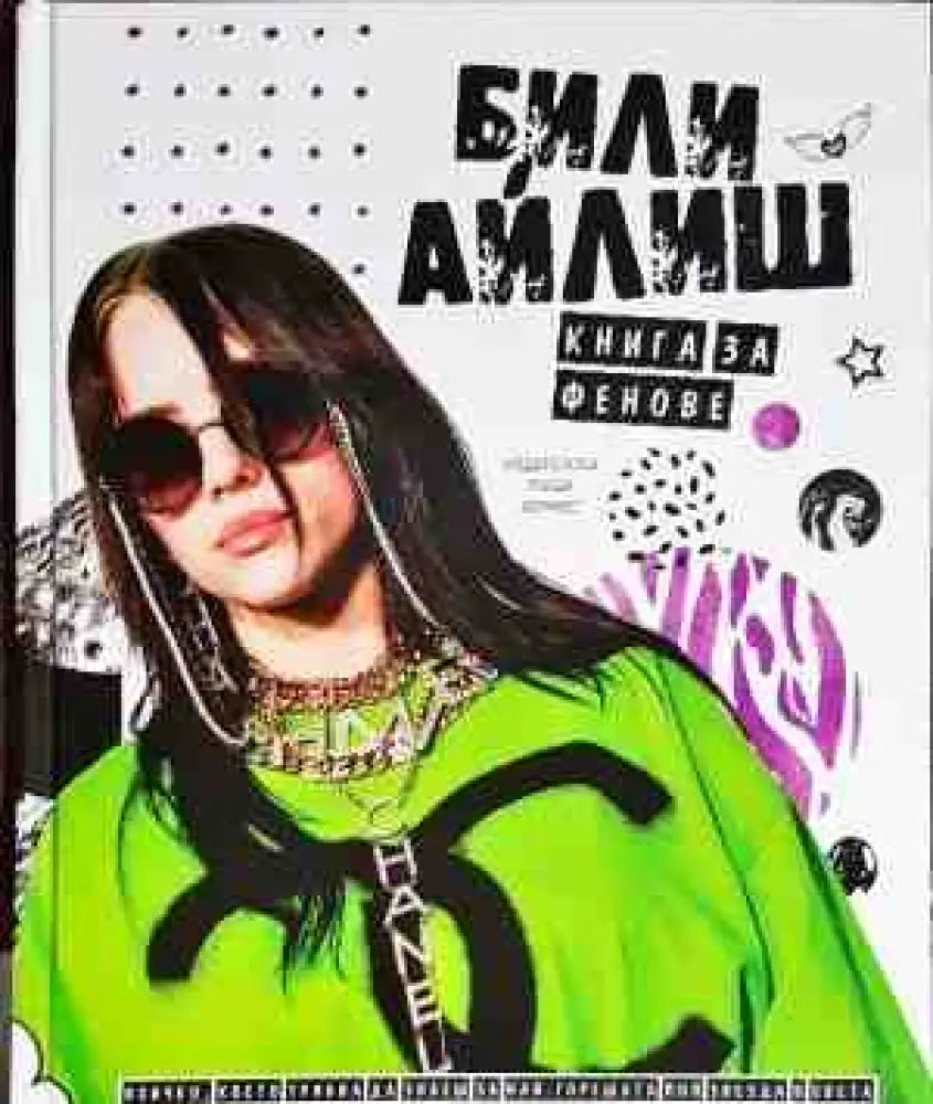 Били Айлиш - Книги