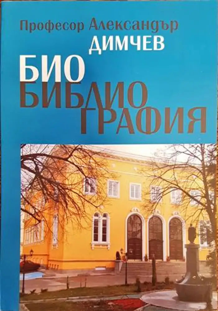 Биобиблиография - Книги