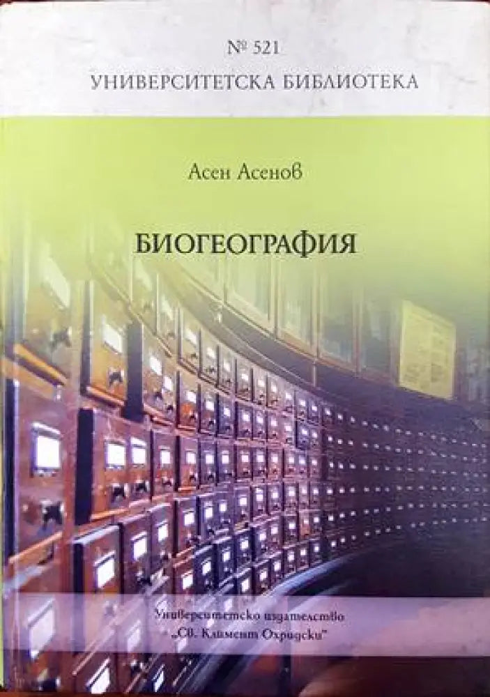 Биогеография - Книги