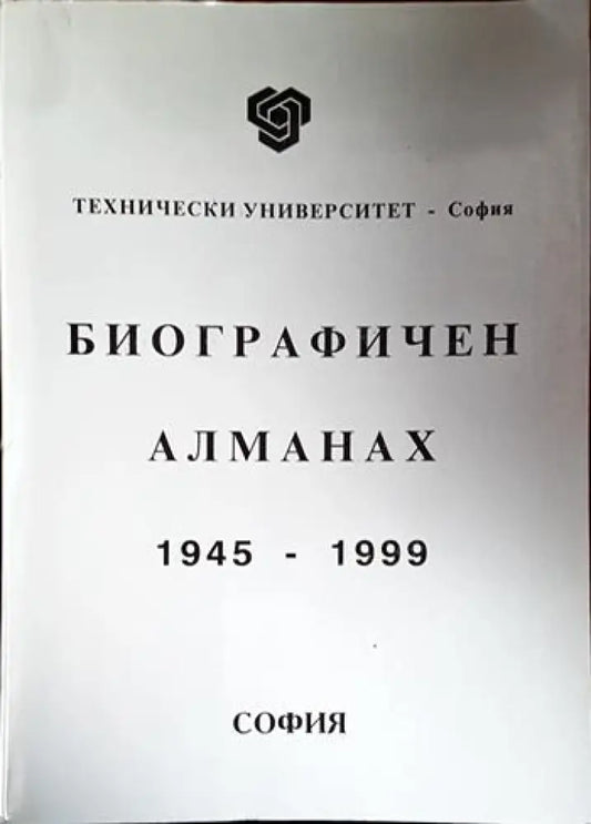 Биографичен алманах 1945-1999 (2384) - Книга
