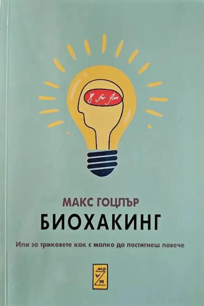 Биохакинг - Книги