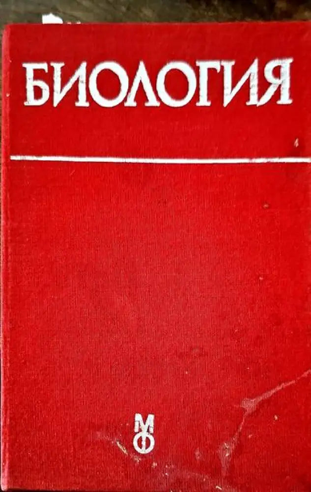 Биология (557) - Книга