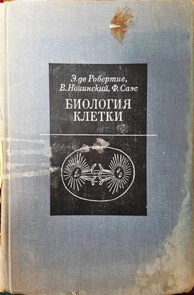 Биология клетки - Книги
