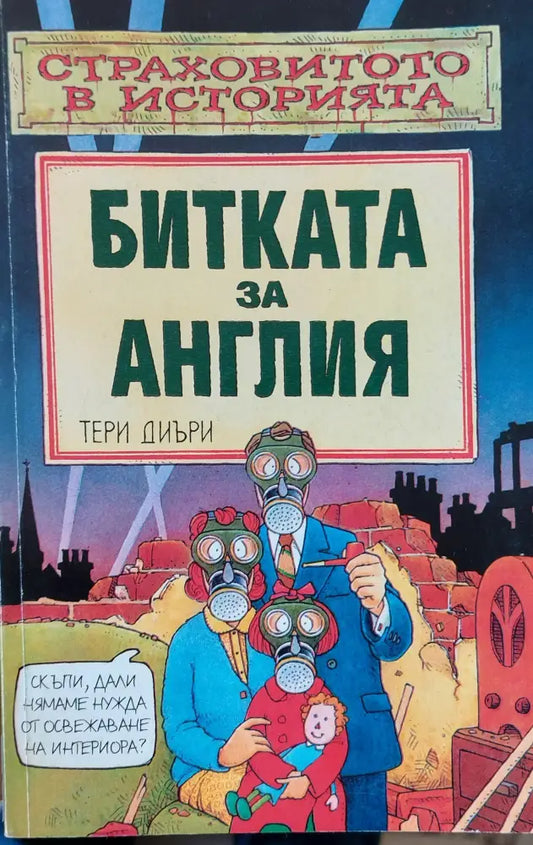 Битка за Англия - Книги