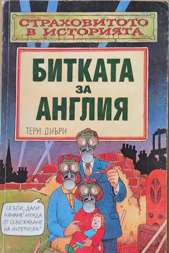 Битката за Англия - Книги