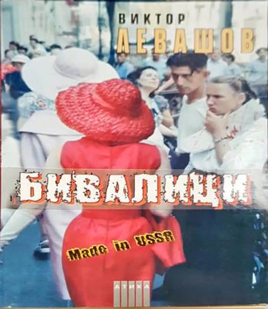 Бивалици - Книги