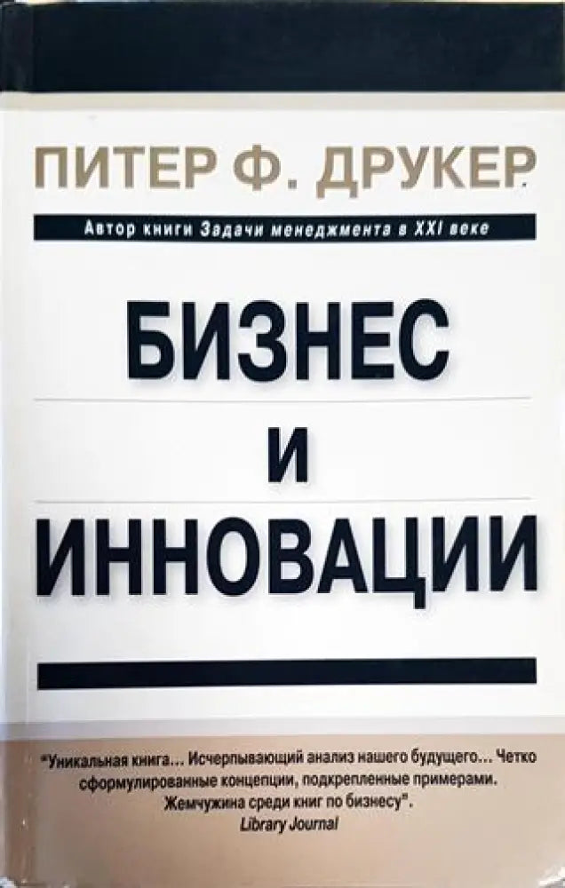 Бизнес и инновации - Книги