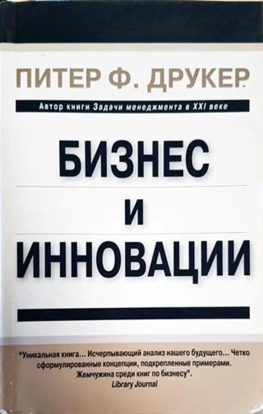 Бизнес и инновации - Книги