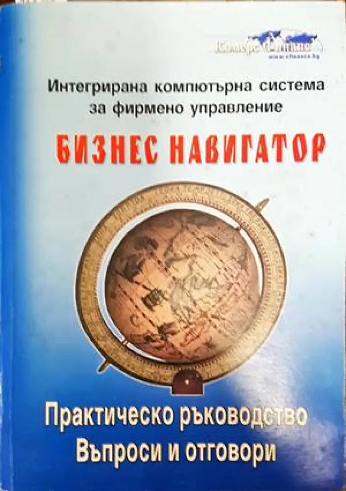 Бизнес навигатор - Книги