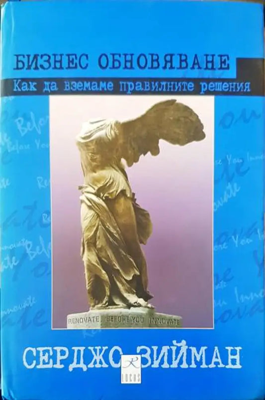 Бизнес обновяване - Книги
