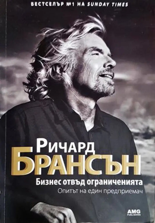 Бизнес отвъд ограниченията - Книги