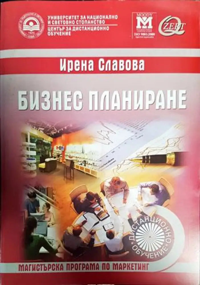 Бизнес планиране - Книги
