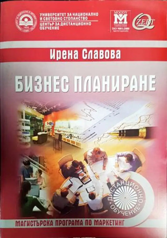 Бизнес планиране - Книги