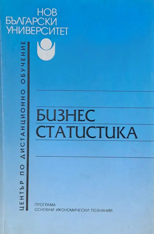 Бизнес статистика - Книги