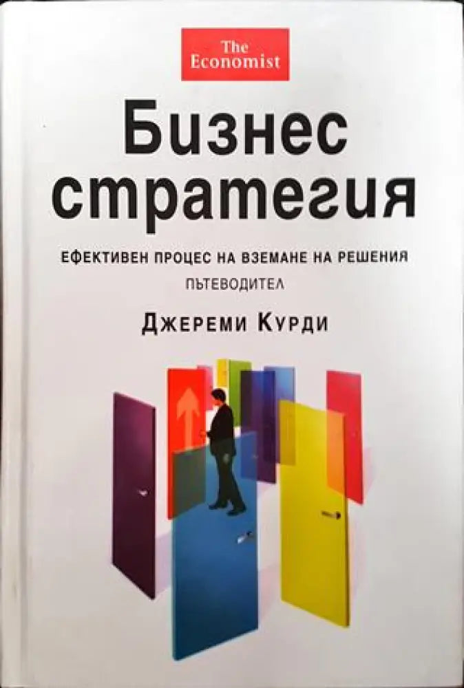 Бизнес стратегия - Книги