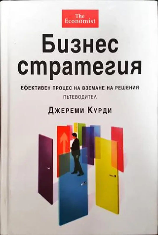 Бизнес стратегия - Книги