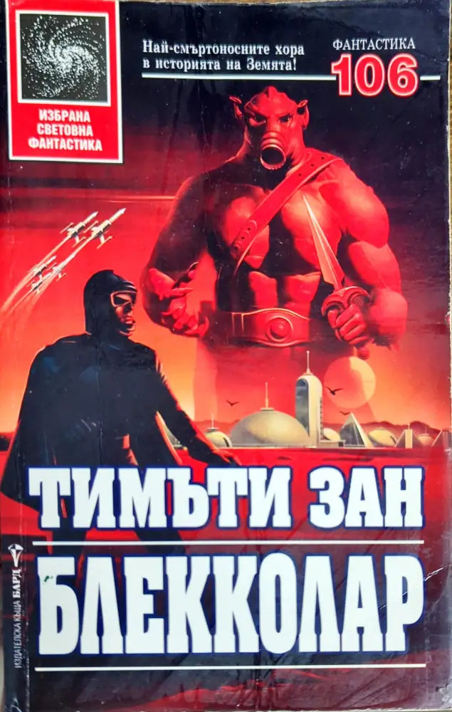 Блекколар - Книги