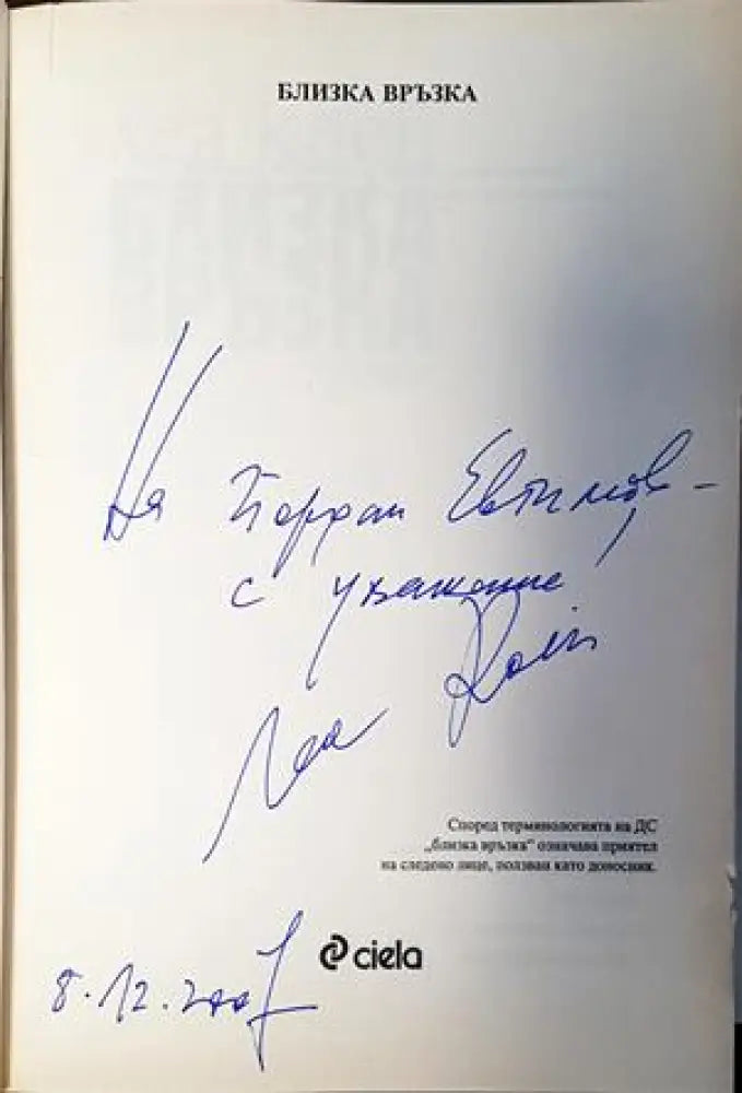Близка връзка - Книги