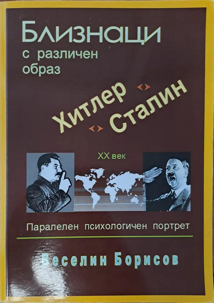 Близнаци с различен образ - Книги