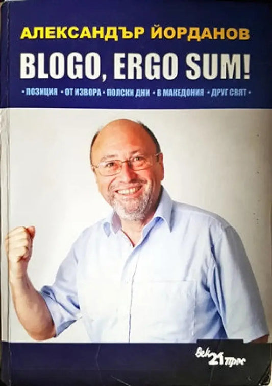 Blogo ergo sum! - Книги