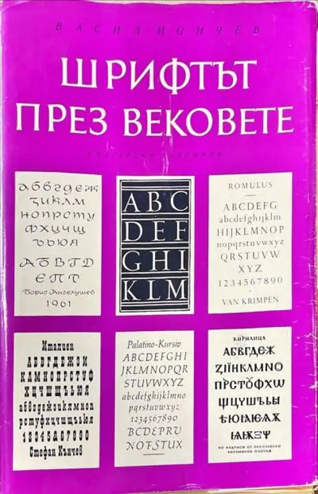 Боянската църква (1283) - Книга