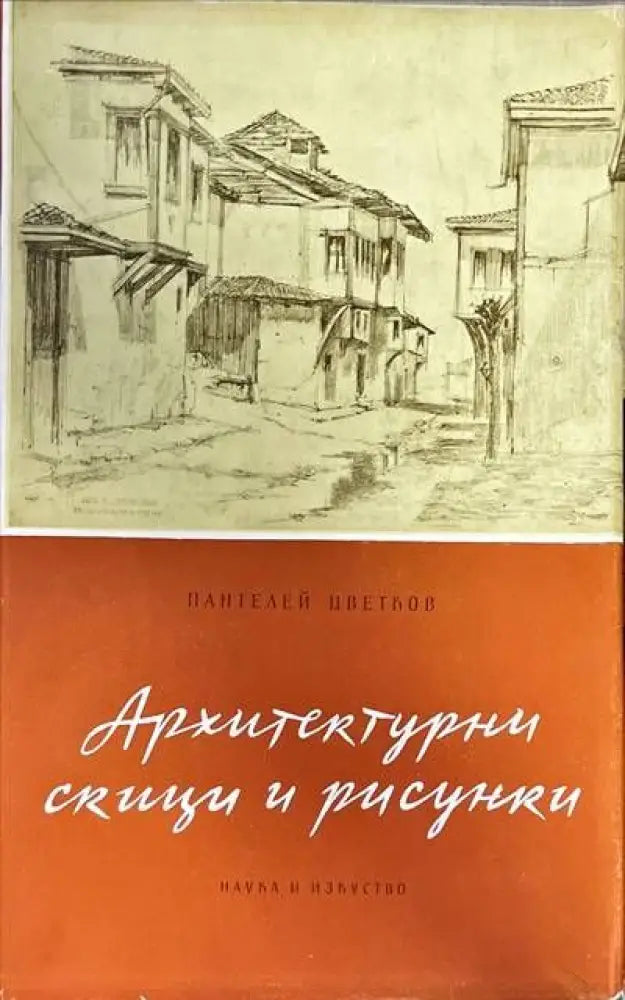 Боянската църква (1283) - Книга