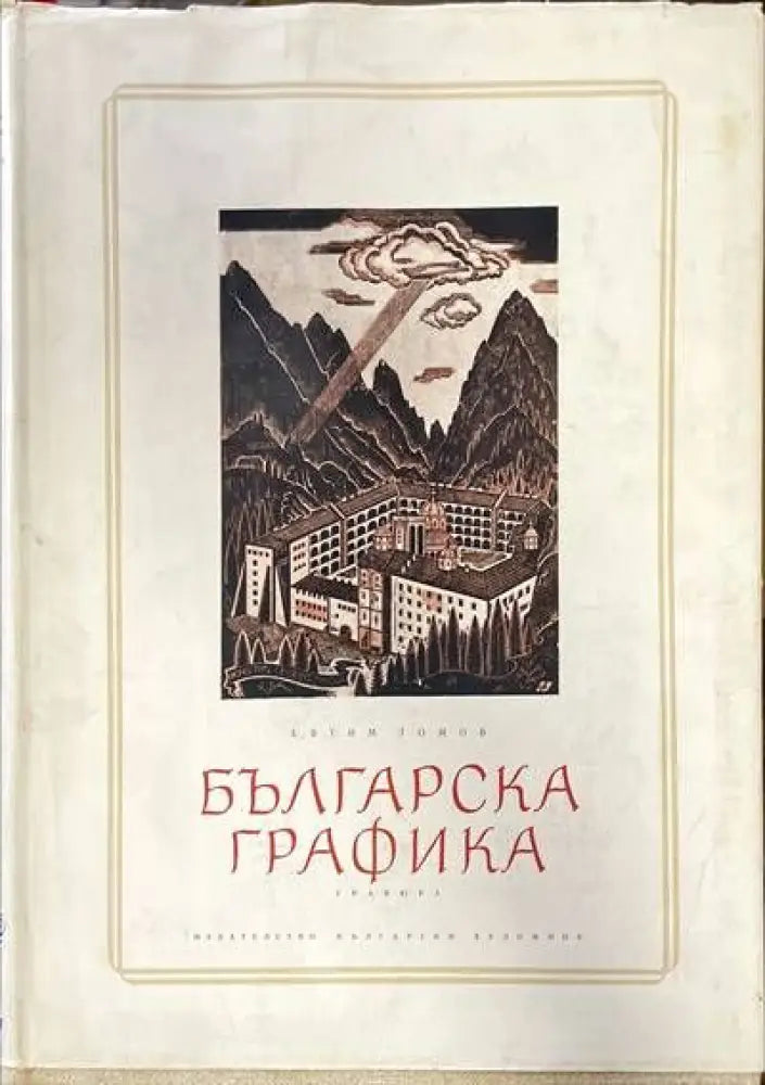Боянската църква (1283) - Книга