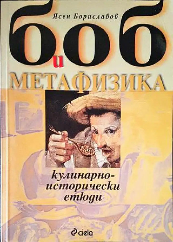 Боб и метафизика - Книги