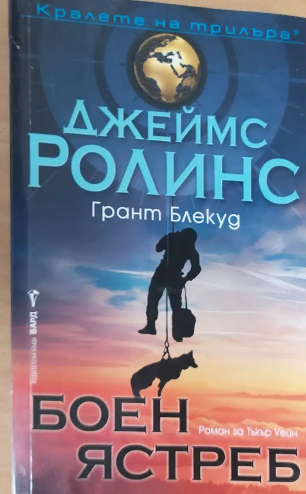 Боен ястреб - Книги