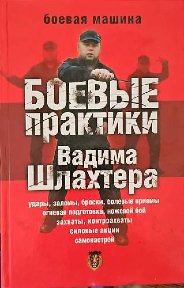 Боевые практики - Книги