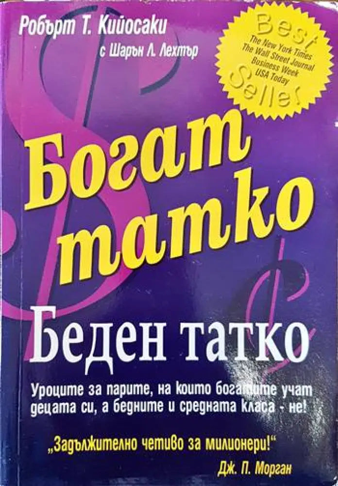 Богат татко беден татко - Книги