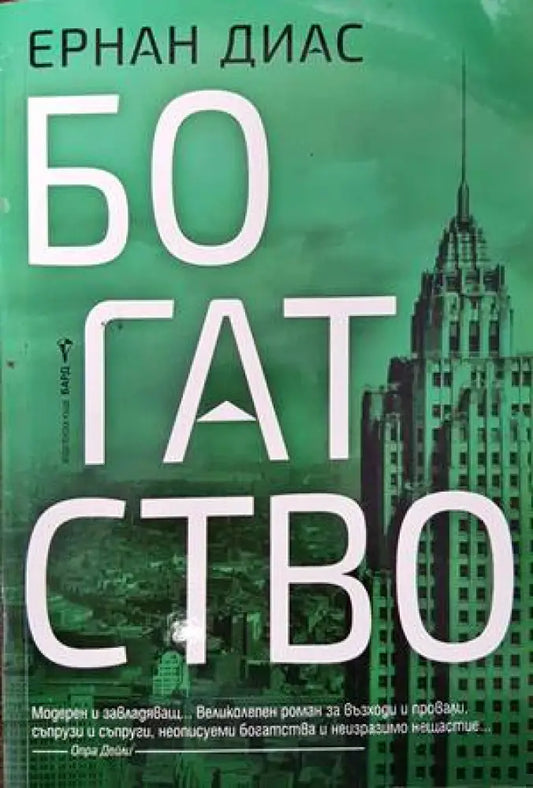 Богатство - Книги