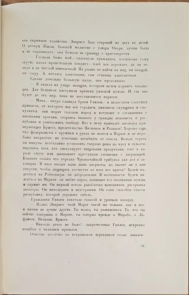 Боги жаждут - Книги