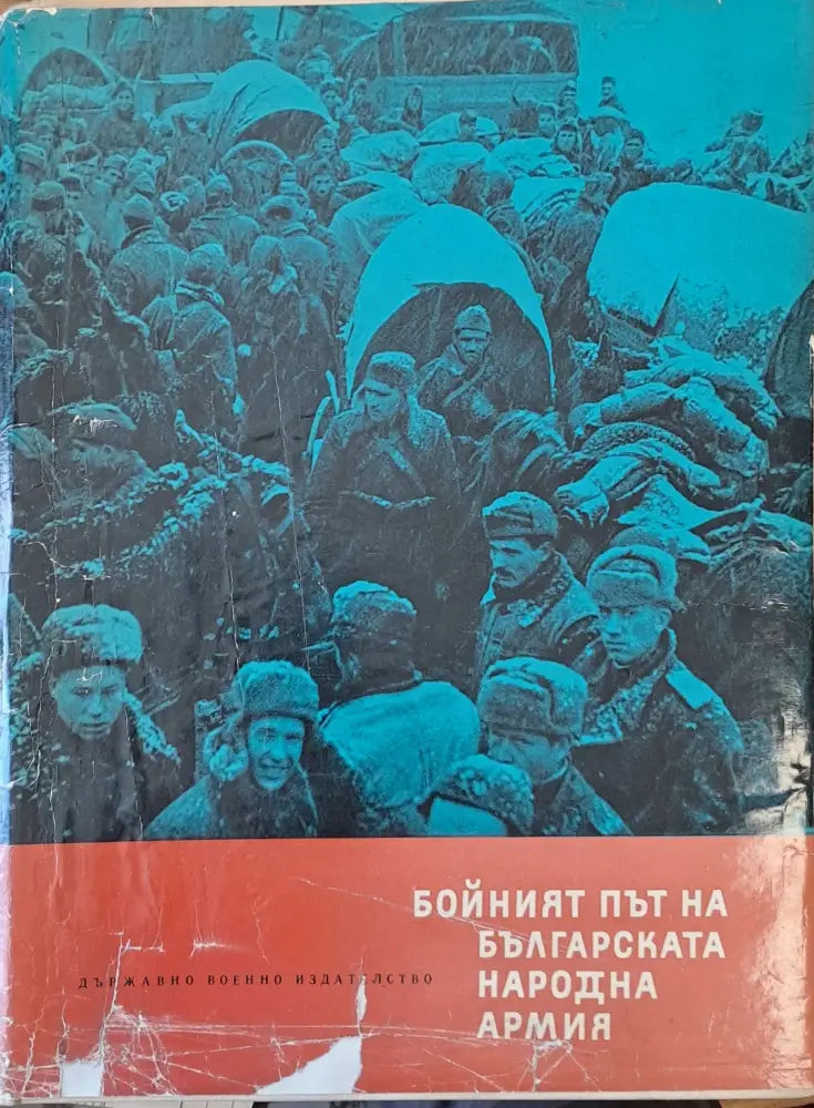 Бойният път на Българската народна армия - Книги