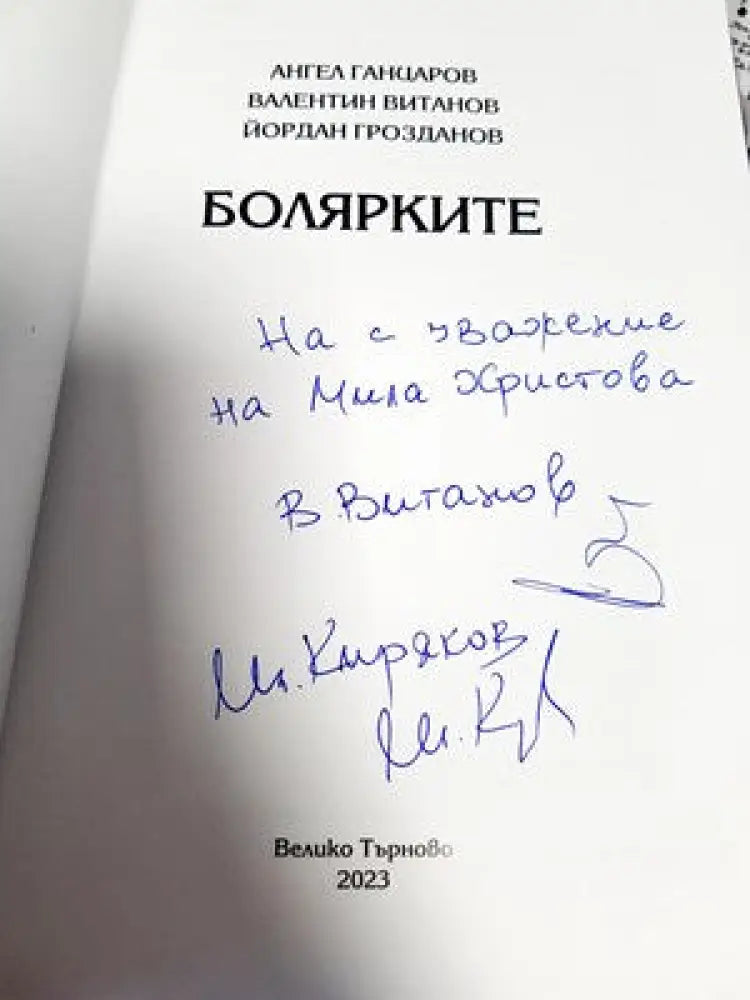 Болярките - Книги