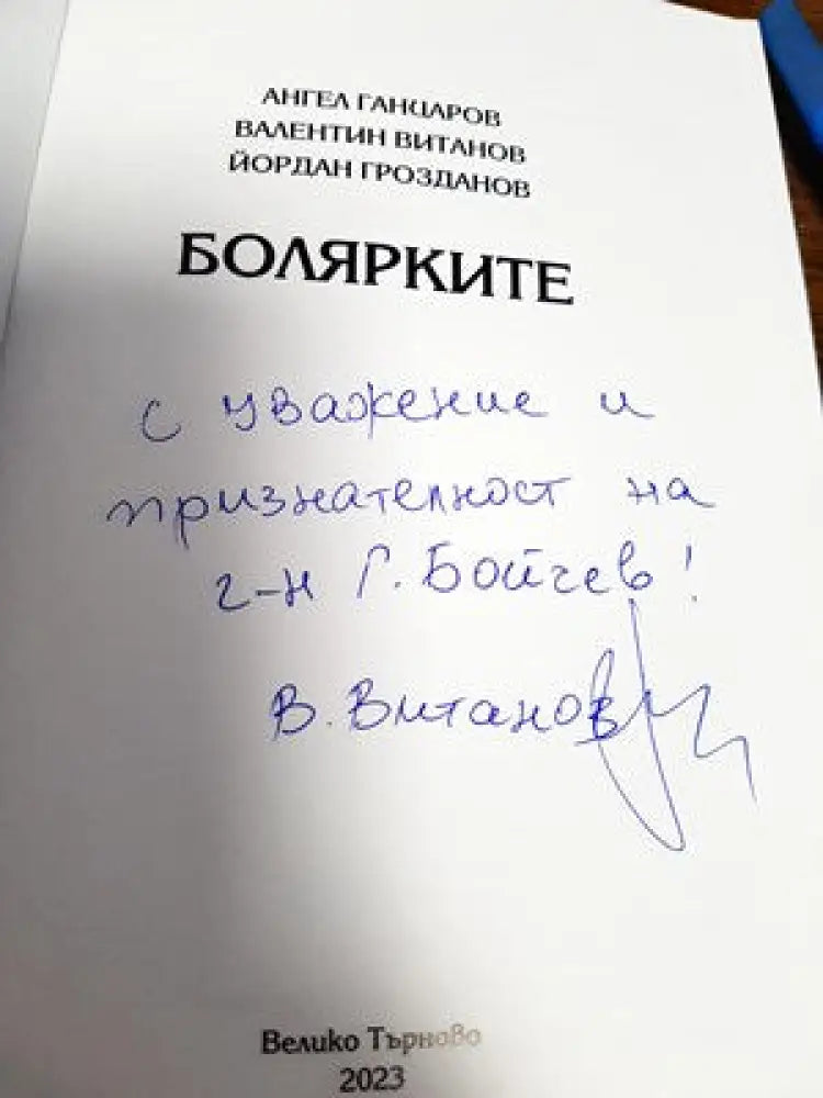 Болярките - Книги