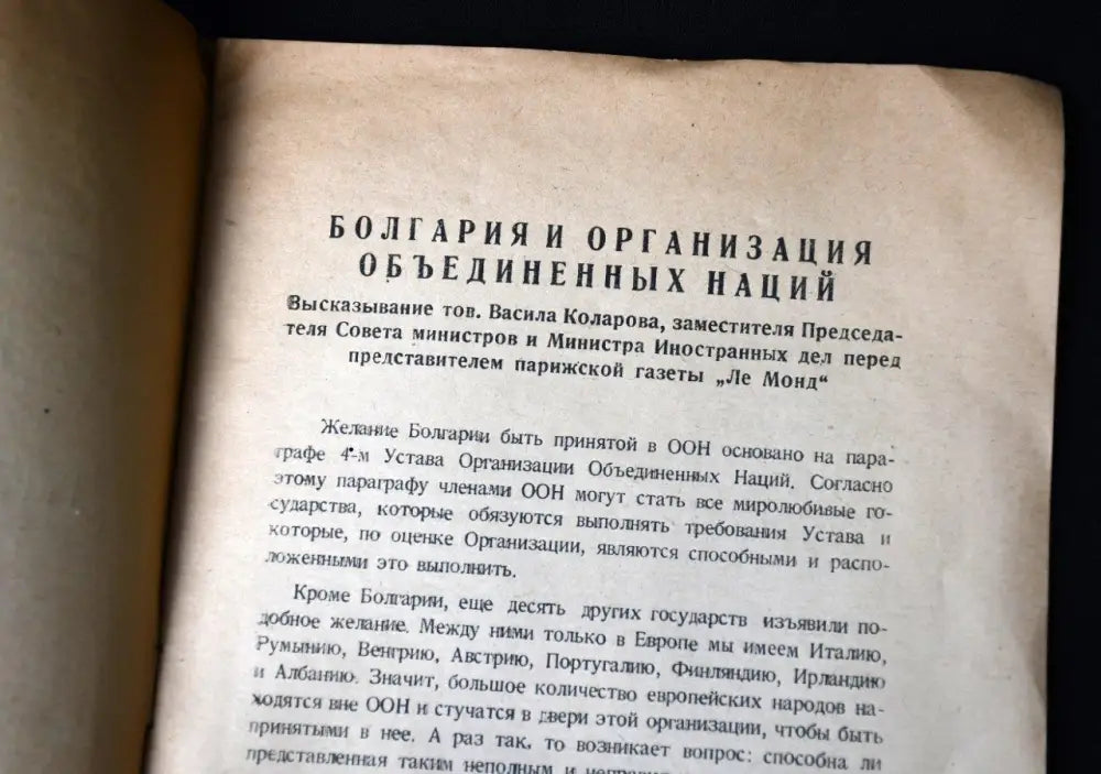 Болгария на Генеральной асамблее ООН - Книги