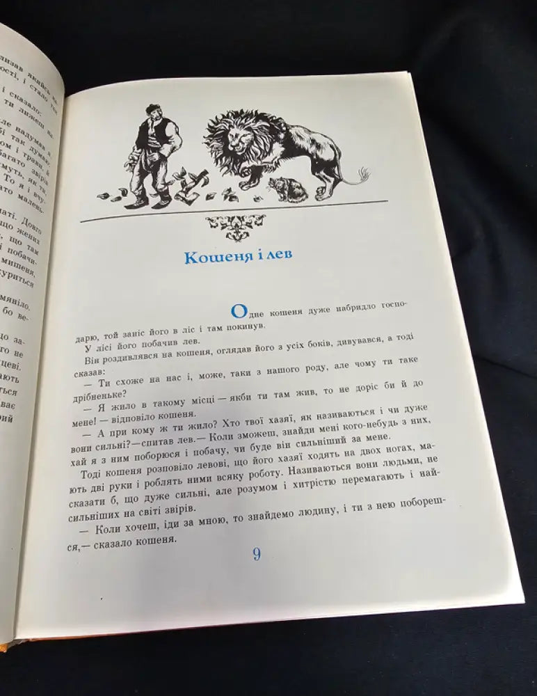 Болгарські народні казки (2150) - Книга