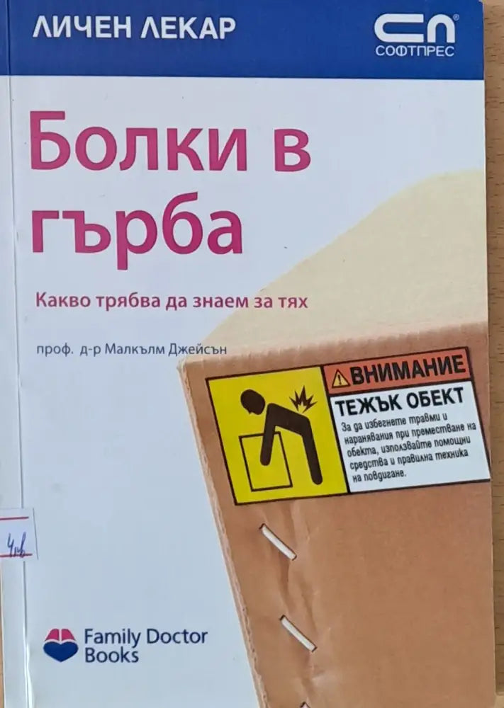 Болки в гърба - Книги