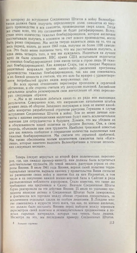 Большая стратегия - Книги