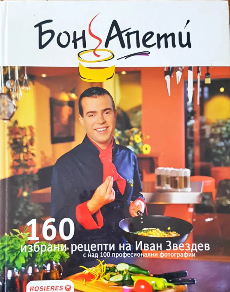 Бон апети - Книги