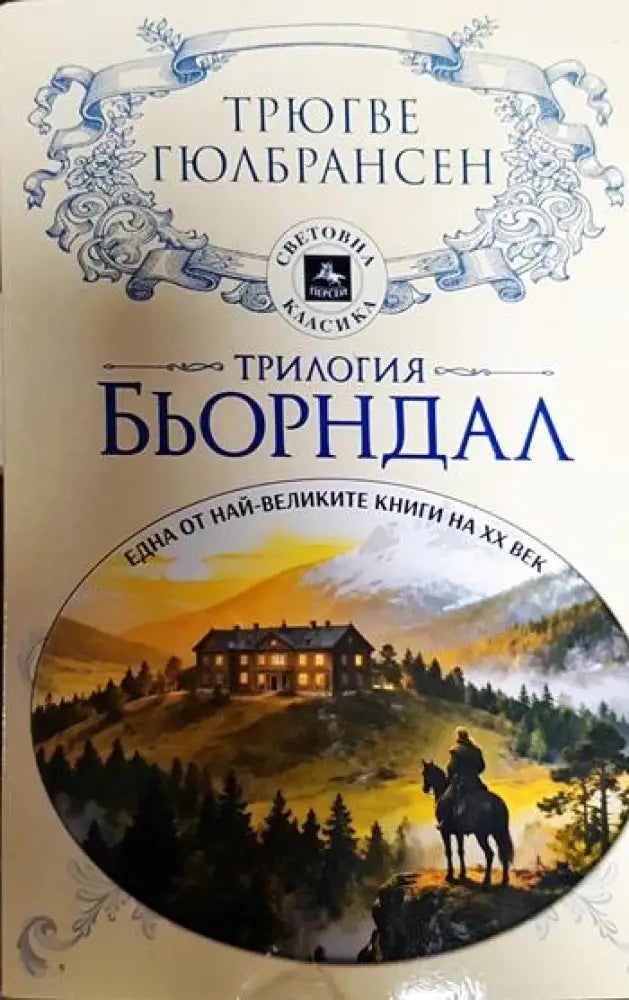 Бьорндал (3221) - Книга
