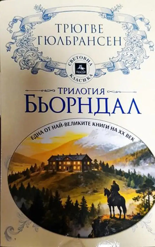 Бьорндал (3221) - Книга