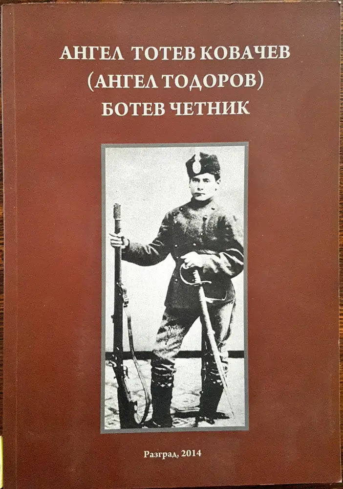Ботев четник - Книги