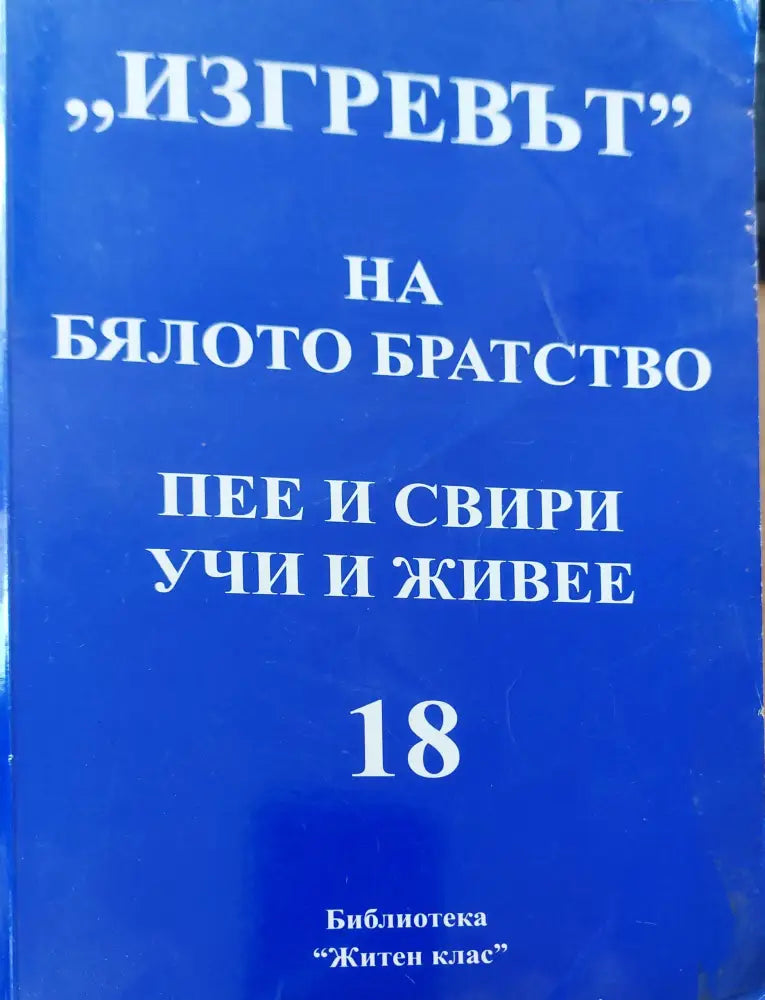 Божествената мисъл (291) - Книга