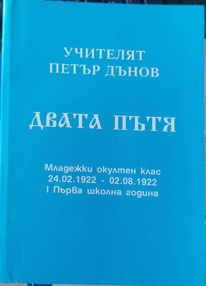 Божествената мисъл (291) - Книга