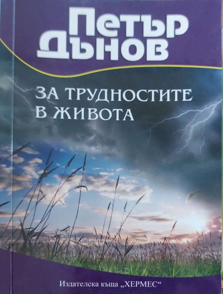 Божествената мисъл (291) - Книга