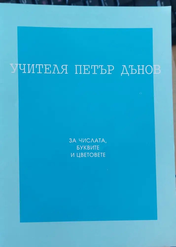 Божествената мисъл (291) - Книга